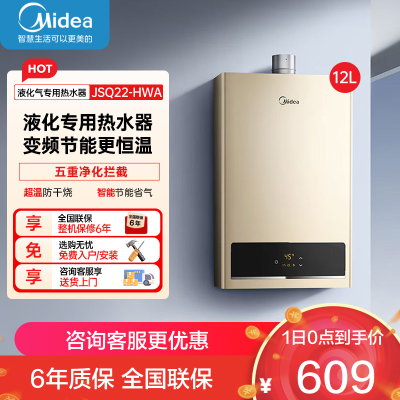 美的燃气热水器 [瓶液化气专用]家用12升宽频精控恒温 侧焰稳燃智能断电记忆燃气热水器 JSQ22-HWA 12L液化气