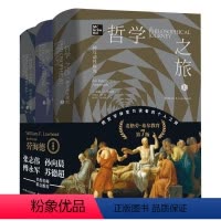 [正版]书 哲学之旅:一种互动性探究 (美) 威廉·F. 劳海德 著 东方出版中心
