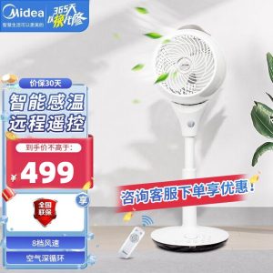 美的(Midea)电风扇低音落地循环扇台地两用遥控操控8米远距送风伴侣四季可用 FGD18WAR [线下同款]