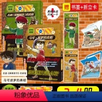 世界史侦探柯南3+4[两册套装] [正版] 世界史侦探柯南3+4 2册装 名画蒙娜丽莎的真相 马可波罗的真相 名侦探