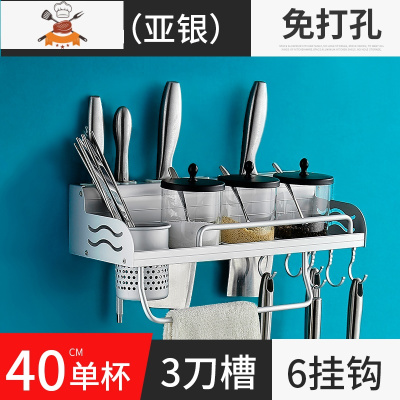 免打孔厨房置物架壁挂式用品用具架子家用大全刀架调料收纳挂架 敬平 40CM单杯(免打孔两用)刀具架
