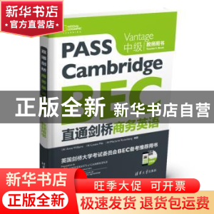 正版 直通剑桥商务英语:中级:教师用书:Vantage:Teacher's book