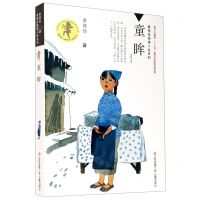 [N]童眸/黄蓓佳倾情小说系列-9787534699399