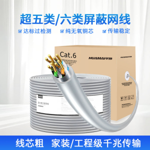 华脉(HUAMAI)超六类单屏蔽网线[商用版]CAT6A类工程家装万兆抗干扰纯铜导体灰色305米HMT161110004