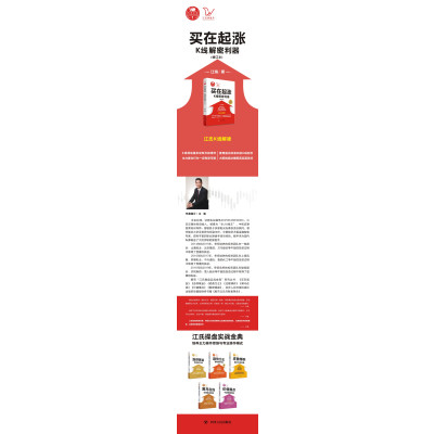 买在起涨:K线解密利器/江氏操盘实战金典