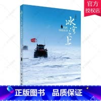 单本全册 [正版] 冰穹之上 我的南极故事 曹建西 编著 自然科学书籍 9787030646071 科学出版社