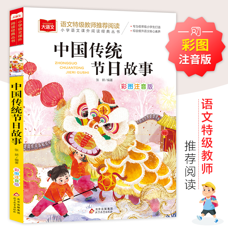 正版新书]小学语文课外阅读经典丛书《读读重话故事》张妍编著97