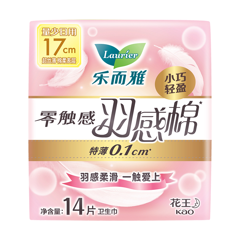 乐而雅花王零触感羽感棉超薄透气护垫迷你卫生巾17cm14片姨妈巾