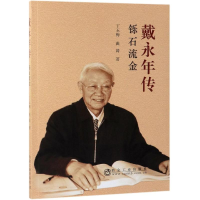 音像戴永年传丁玉梅,曲涛