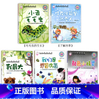 儿童科普绘本第二辑[5册] [正版]幼儿园科普百科全套20册儿童绘本3一6岁读物经典必读老师2-4一5-6故事小班中班大