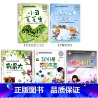 儿童科普绘本第二辑[5册] [正版]幼儿园科普百科全套20册儿童绘本3一6岁读物经典必读老师2-4一5-6故事小班中班大