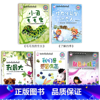 儿童科普绘本第二辑[5册] [正版]幼儿园科普百科全套20册儿童绘本3一6岁读物经典必读老师2-4一5-6故事小班中班大