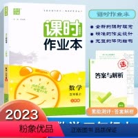 数学.人教版 五年级上 [正版]2023秋新版课时作业本五年级上册数学人教版同步练习册小学生5年级上册数学课时训练每课一