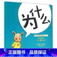 单本全册 [正版]书店为什么/暖房子经典绘本系列