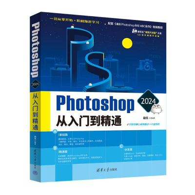 正版新书]Photoshop 2024从入门到精通敬伟9787302654018