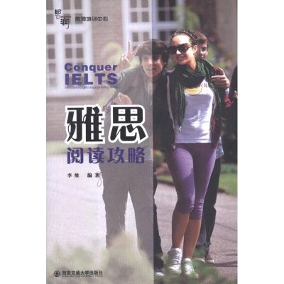 [M]雅思阅读攻略-9787560542102