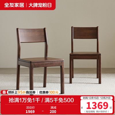 全友家居全实木椅子新中式餐桌椅客厅书房办公靠椅阳台休闲座椅