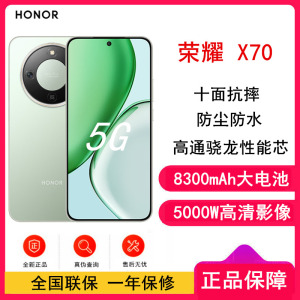 [全新]荣耀X70 竹韵青 8GB+256GB 5G双卡 5000W高清影像 第四代骁龙6芯 NFC 120Hz智能手机