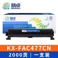 精卓 硒鼓KX-FAC477CN支