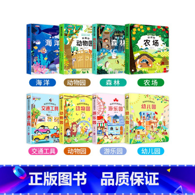 [全8册]藏起来的小秘密+情景体验翻翻书 [正版]绘本0到3岁宝宝书本早教适合1—2岁绘本两岁婴儿启蒙认知三岁幼儿硬壳撕
