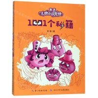 [N]1001个秘籍/萧袤幻想小说系列-9787556096640