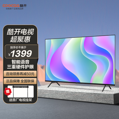 创维酷开s31 55英寸 4k hdr 光学防蓝光 全面屏 2 8g 以旧换新 平板