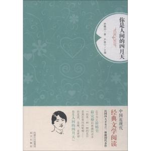 正版新书]你是人间的四月天林徽因9787555504849