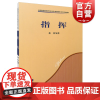指挥