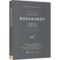 股票基本面分析清单:精准研判股价的底部与头部