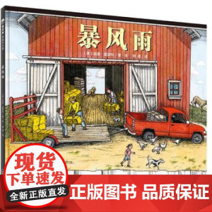 魔法象 图画书王国 暴风雨 亚瑟 盖瑟特 广西师范大学出版社 9787559809179 书籍 杂志 报纸 儿童读物 童