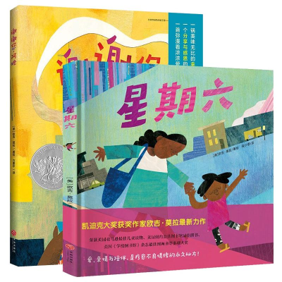 醉染图书凯迪克大奖作家绘本(全2册)1172887