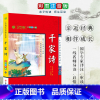 [正版]千家诗 小学国学经典教育读本 彩图注音版小学生课外读物 启蒙经典书籍 h