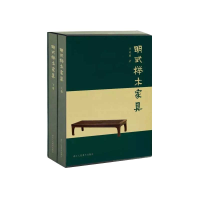 音像明式榉木家具(上下)(精)周峻巍