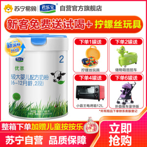 君乐宝有机优萃2段较大婴幼儿配方牛奶粉二段800克