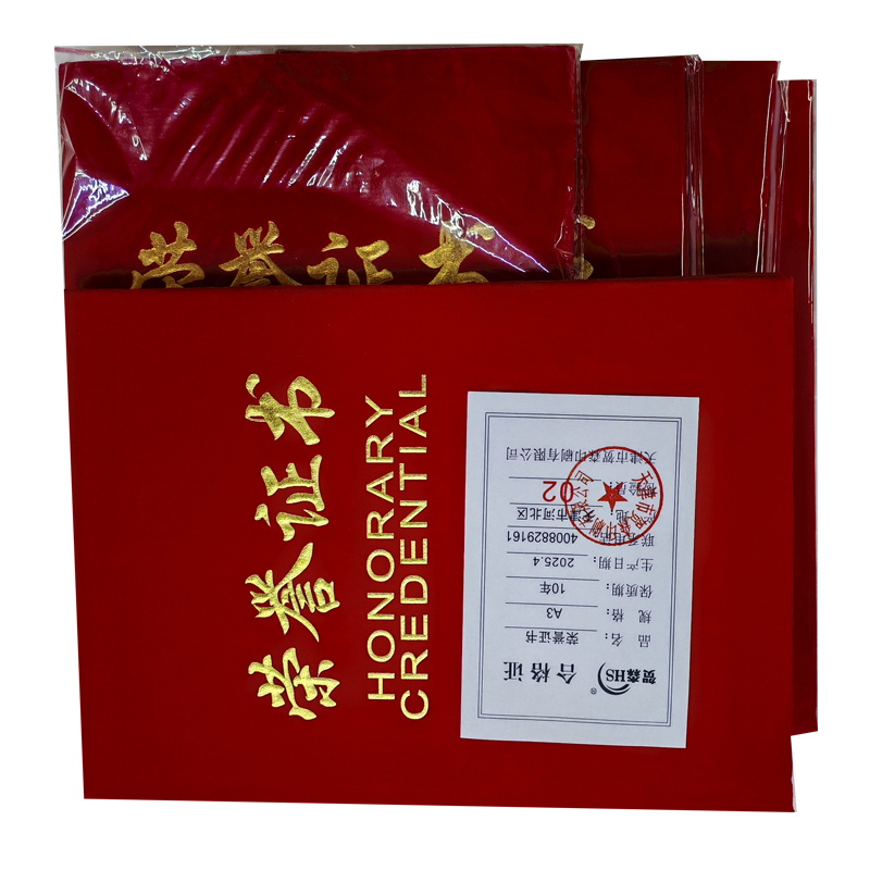 贺森HS 可定制荣誉证书 A3 本