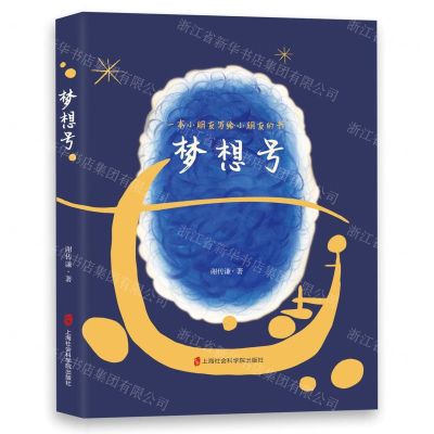 [N]梦想号-9787552040531