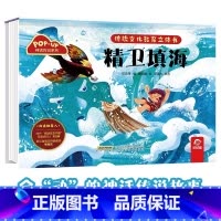 神话传说系列:精卫填海 [正版]传统文化教育立体书 神话传说系列全套10册立体1-3-6-8岁启蒙认知玩具书 民间故事