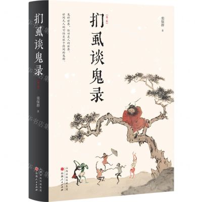 [N]扪虱谈鬼录(第3版)(精)-9787203129073