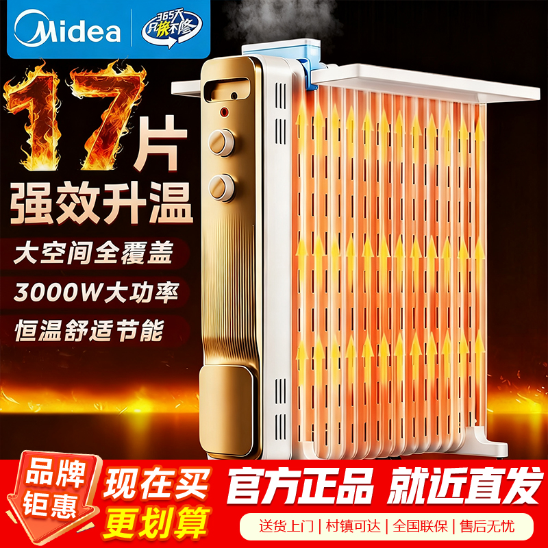美的(Midea)[强劲热力]电热油汀/取暖器家用/加热电暖器/17片电暖气片/立式加热器大面积加湿恒温 HYW30GW