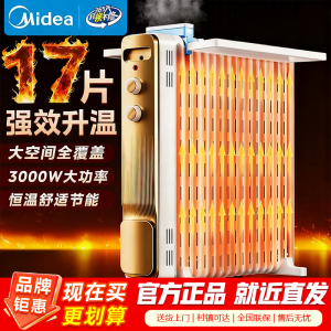美的(Midea)[强劲热力]电热油汀/取暖器家用/加热电暖器/17片电暖气片/立式加热器大面积加湿恒温 HYW30GW