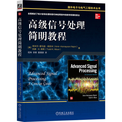 正版新书]高级信号处理简明教程(美)阿米尔-霍马温·纳吉米(Amir-