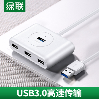 绿联usb3.0扩展器分线器多口笔记本台式电脑外接一拖四多功能usp接口拓展坞hub集线器延长转换接头充电
