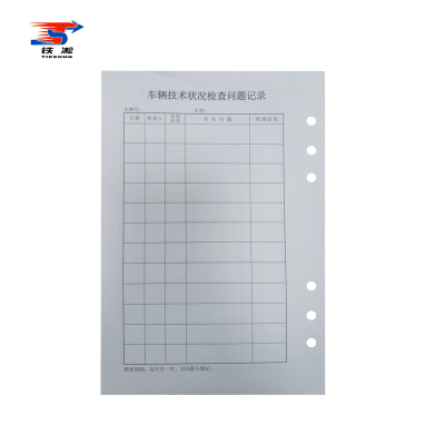 铁凇 车辆技术状况检查问题记录 A5 张