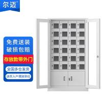 尔迈手机存放柜充电柜对讲机电子设备管理柜工厂手机带锁保管箱 24门存放柜带外门