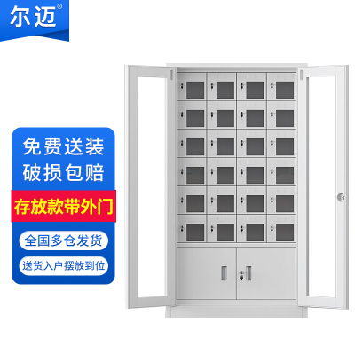 尔迈手机存放柜充电柜对讲机电子设备管理柜工厂手机带锁保管箱 24门存放柜带外门