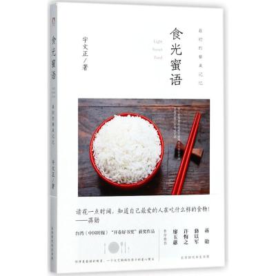 食光蜜语:初的餐桌记忆