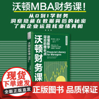 沃顿财务课 理查德·兰伯特 著 管理