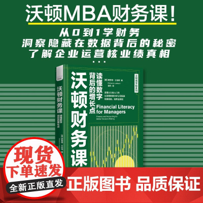 沃顿财务课 理查德·兰伯特 著 管理