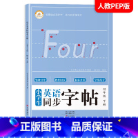 四年级下册练字帖[英语] [正版]一年级上册字帖练字天圆地方写好中国字小学生二三四五六年级下册语文同步练字帖英语写字课课