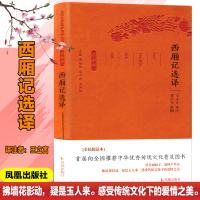 醉染图书西厢记选译9787550624894